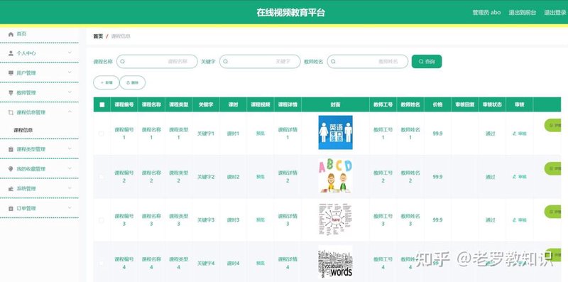 教育APP定制