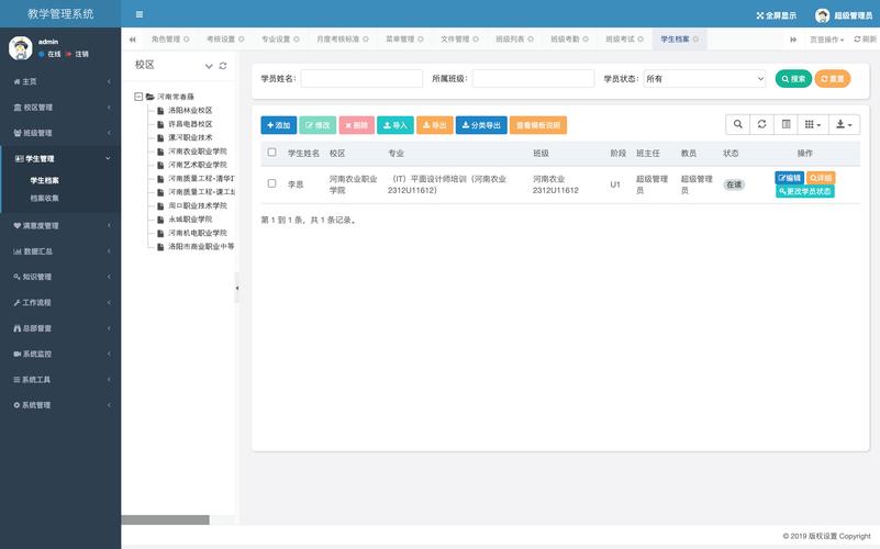 智慧校园系统：构建未来教育的新型模式