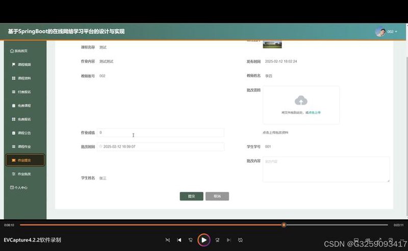 教育系统集成